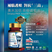 GENforLIFE 健盈萊 - 奧米加倍 南極磷蝦油精華版 60粒裝