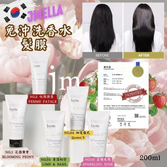 韓國 Jmella 免沖洗香水髮膜 200ml