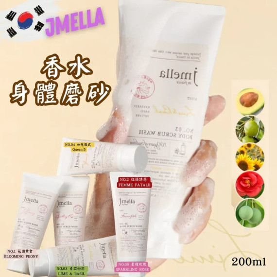 韓國 Jmella 身體磨砂 200ml