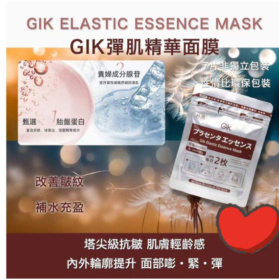 新品韓國製GIK彈肌胎盤精華面膜-7入（一組3包）