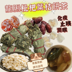 龍脷枇杷葉桔餅湯/茶