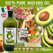 墨西哥 Chosen Foods 100% 純牛油果油 2L