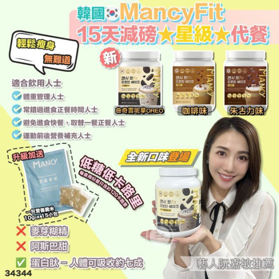 韓國 MancyFit 15天減磅星級代餐 