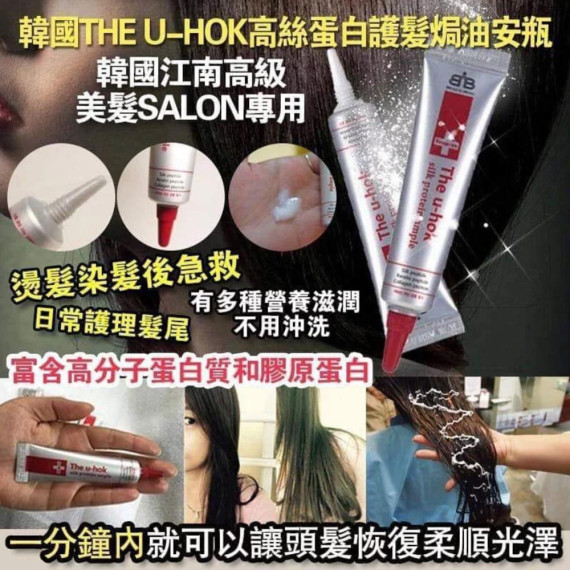 韓國The u-hok高絲蛋白護髮安瓶 (1組20支 x 15ml)