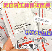 Neville Derma Lab EX 仙人掌速效退紅舒緩面膜1套10片