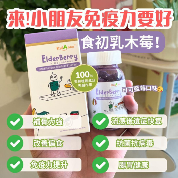 kidaone初乳木莓/1 盒60 粒/60g