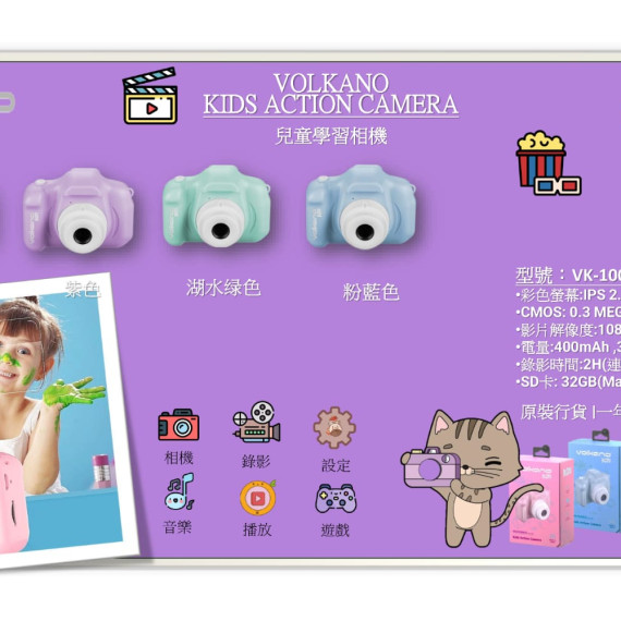 VOLKANO KIDS ACTION CAMERA 兒童運動相機連遊戲機