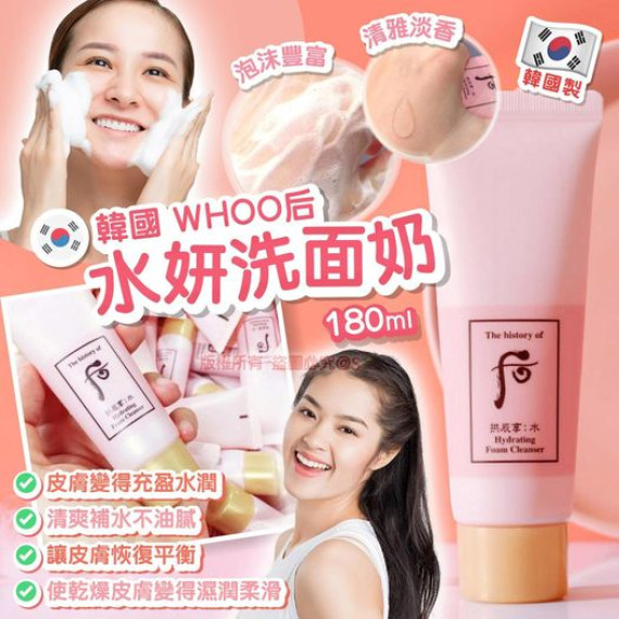 韓國WHOO后 水妍洗面奶 / 一支180ml