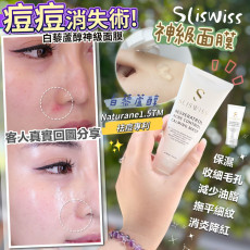 Sliswiss 白藜蘆醇神級急救面膜