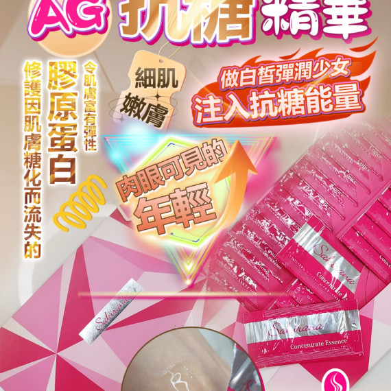  Sakirana AG抗糖美容液 30片 每盒1ml*30片 (1套2盒)