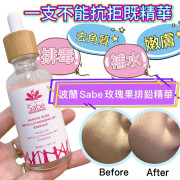 玫瑰果排鉛精華50ML