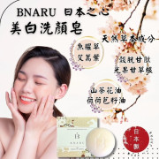 BNARU 穀胱甘肽美白洗顏皂