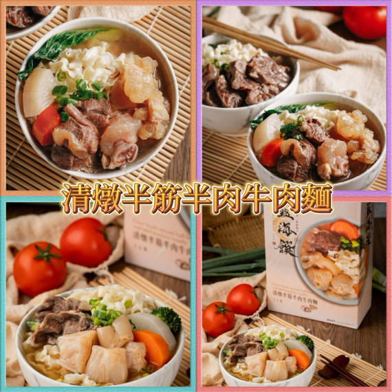 藍海饌牛肉麵系列