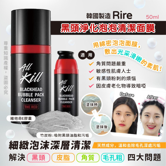 韓國製造Rire-黑頭淨化泡泡清潔面膜50ml