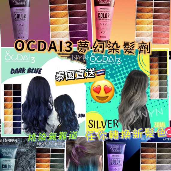 泰國 OCDAI3 Hair Dye Color Treatment 夢幻染護髮劑