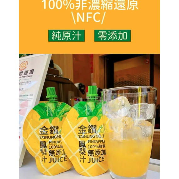 台灣小金旺 NFC金鑽鳳梨汁 (1套10包)