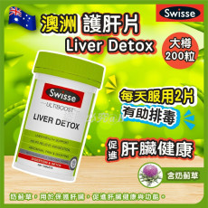 澳洲Swisse Liver Detox大護肝片 / 200粒