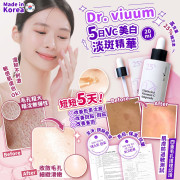 韓國製造 Dr. viuum 5日VC美白淡斑安瓶20ml