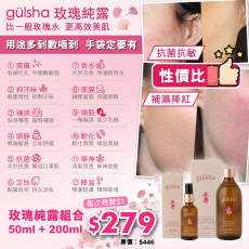 gülsha 晨露純 玫瑰系列 (50ml 噴霧裝+200ml補充裝)