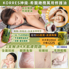 KORRES萬用橄欖B5修復精華油100ml