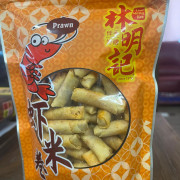 林明記 特製蝦米春卷