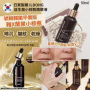 韓國 ILDONG 日東生技製藥 升級版益生菌小棕瓶精華液 50ml