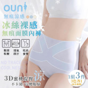 歐妮Ouni ICE SILK輕盈3A抑菌高腰無痕蠶絲內褲(1組3件)