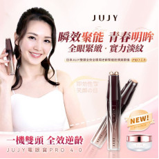 JUJY 雙頭全眼周逆齡聚能射頻美眼儀 PRO 4.0