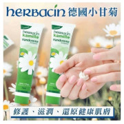 HERBACIN 小甘菊護手霜 75ml （1套2支）