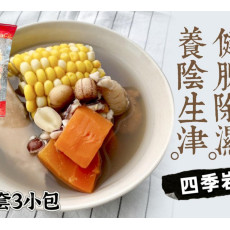 清補涼湯每套3小包