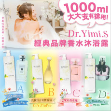 Dr.Yimi.S 經典品牌香水沐浴露1000ml