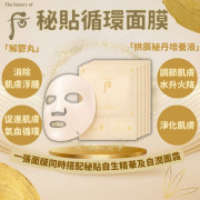 WHOO 后 秘貼 循環面膜 3片