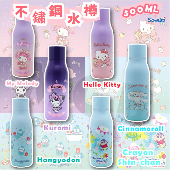 Sanrio 不銹鋼水樽 500 ml