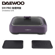 DAEWOO S19 PRO 無煙燒烤爐