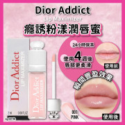 Dior Addict Lip Maximizer癮誘粉漾潤唇蜜2g 001色 (有盒)