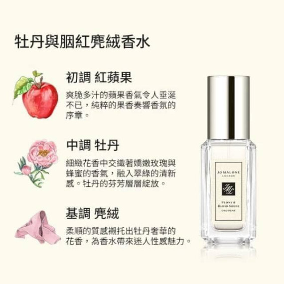 Jo malone 牡丹與胭紅麂絨 9ml