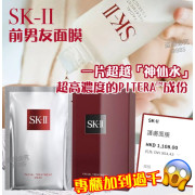 SK-II 皇牌護膚面膜 (一套10片) 