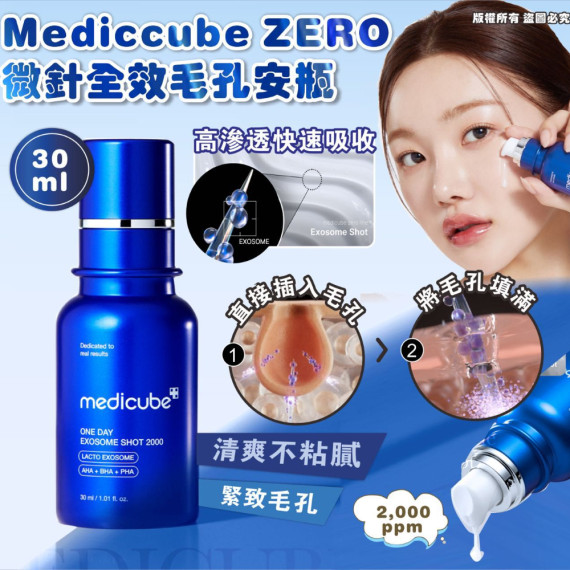 Mediccube ZERO微針全效毛孔安瓶 2,000ppm 30ml