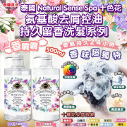 泰國 Natural SenseSpa 十色花氨基酸去屑控油持久留香洗髮系列 