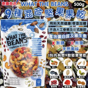   泰國 WHAT THE BEANS 9種混合堅果果乾500g 