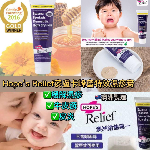 Hope’s Relief濕疹膏 60g 