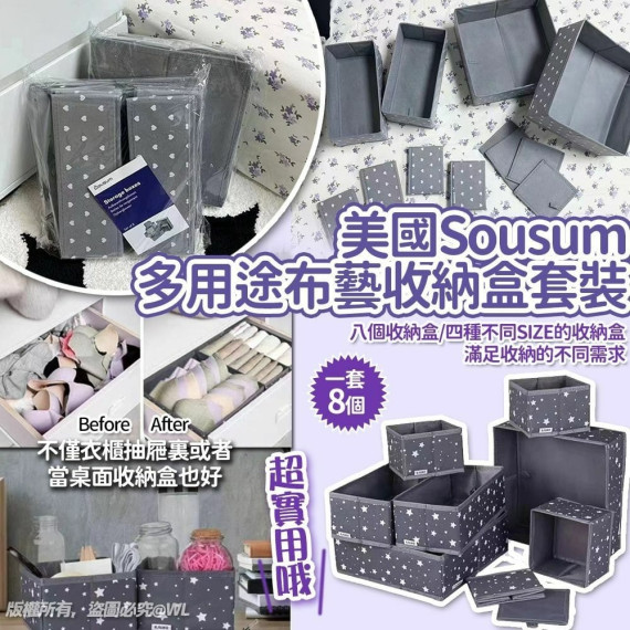 美國Sousum 多用途布藝收納盒套裝 (1套8個)