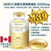 AIDEVI加拿大深海魚油 2000mg (300粒裝) 