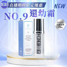 Sliswiss 9號 還幼面霜 50ml