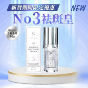 Sliswiss 白藜蘆醇𝑵𝑶.3 袪斑皇30ml