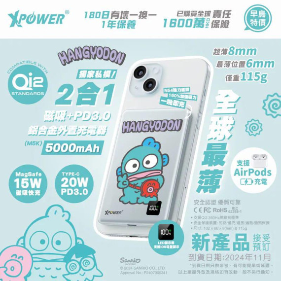 XPower x Sanrio 3合1磁吸+PD3.0 5000mAh鋁合金移動電源 (M5K)