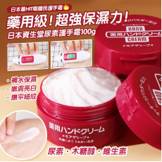 日本Shiseido 資生堂 尿素 滋潤保濕紅罐護手霜 100g