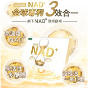 【iVENOR】NAD+元氣錠(名人富豪指定)