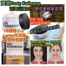 Unichi Forty Fathoms深海四十噚神奇面霜  平價La Mer乳霜