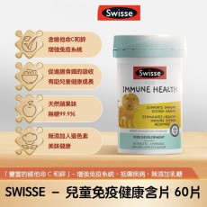 Swisse 兒童增強免疫健康咀嚼片天然蘋果味 60粒